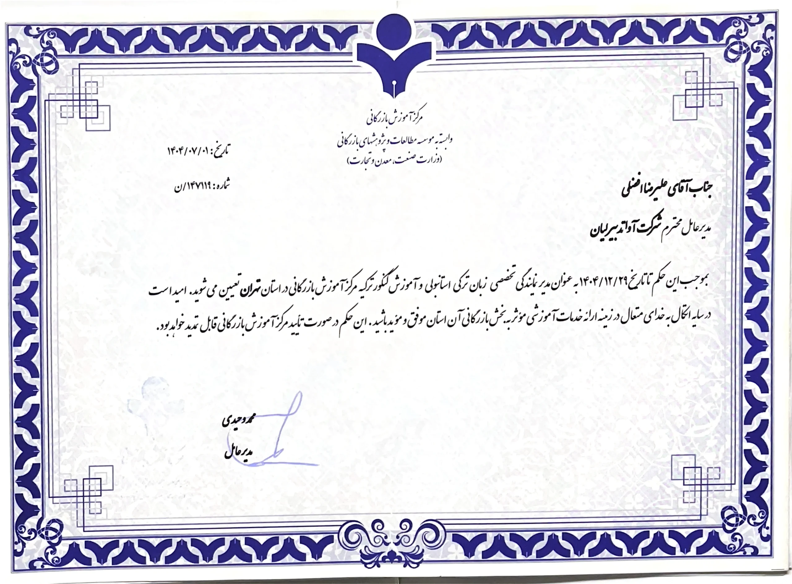 مجوز نمایندگی مرکز آموزش بازرگانی